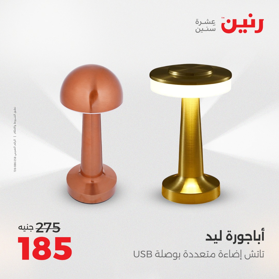 raneen offers from 30aug to 2aug 2025 عروض رنين من 30 أغسطس حتى 2 أغسطس 2025 صفحة رقم 191